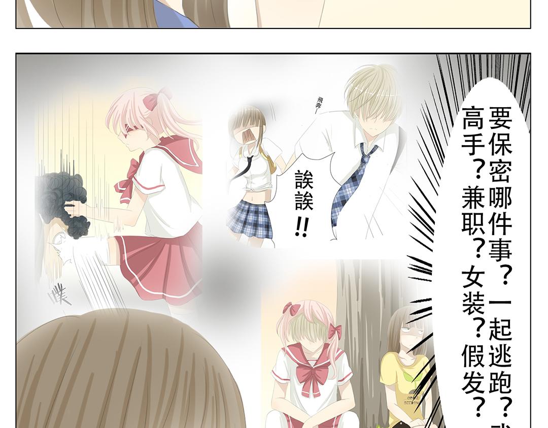 《彼夏未央》第19话 好奇吗？ 第20页