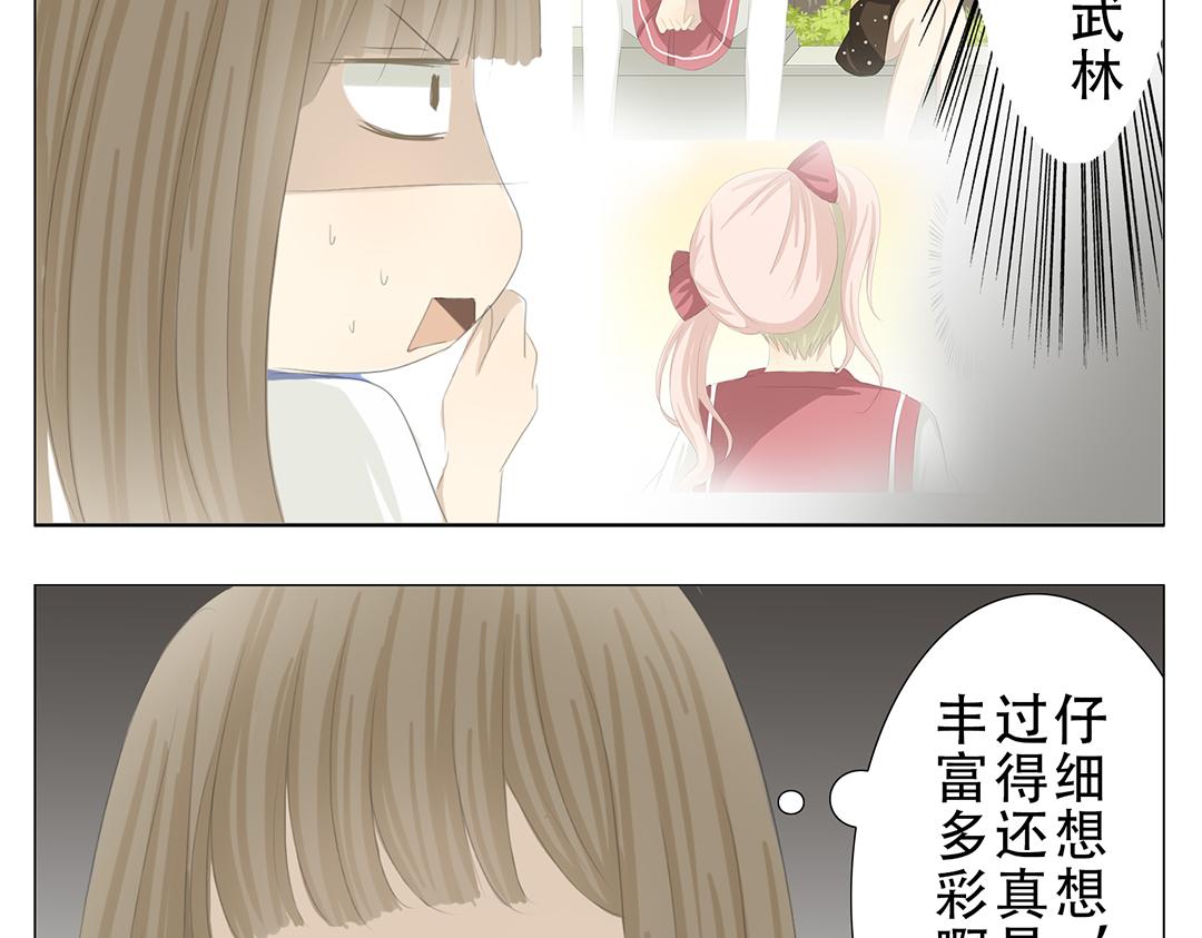 《彼夏未央》第19话 好奇吗？ 第21页