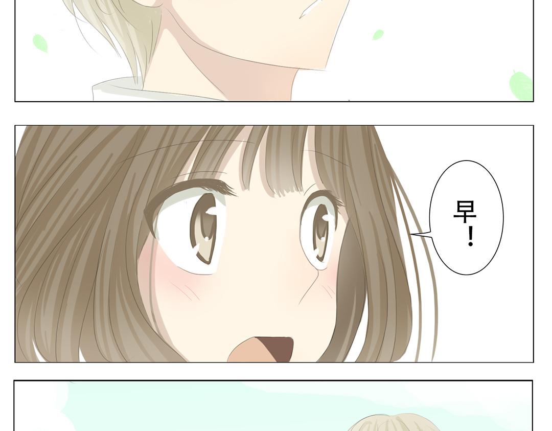 《彼夏未央》第19话 好奇吗？ 第26页