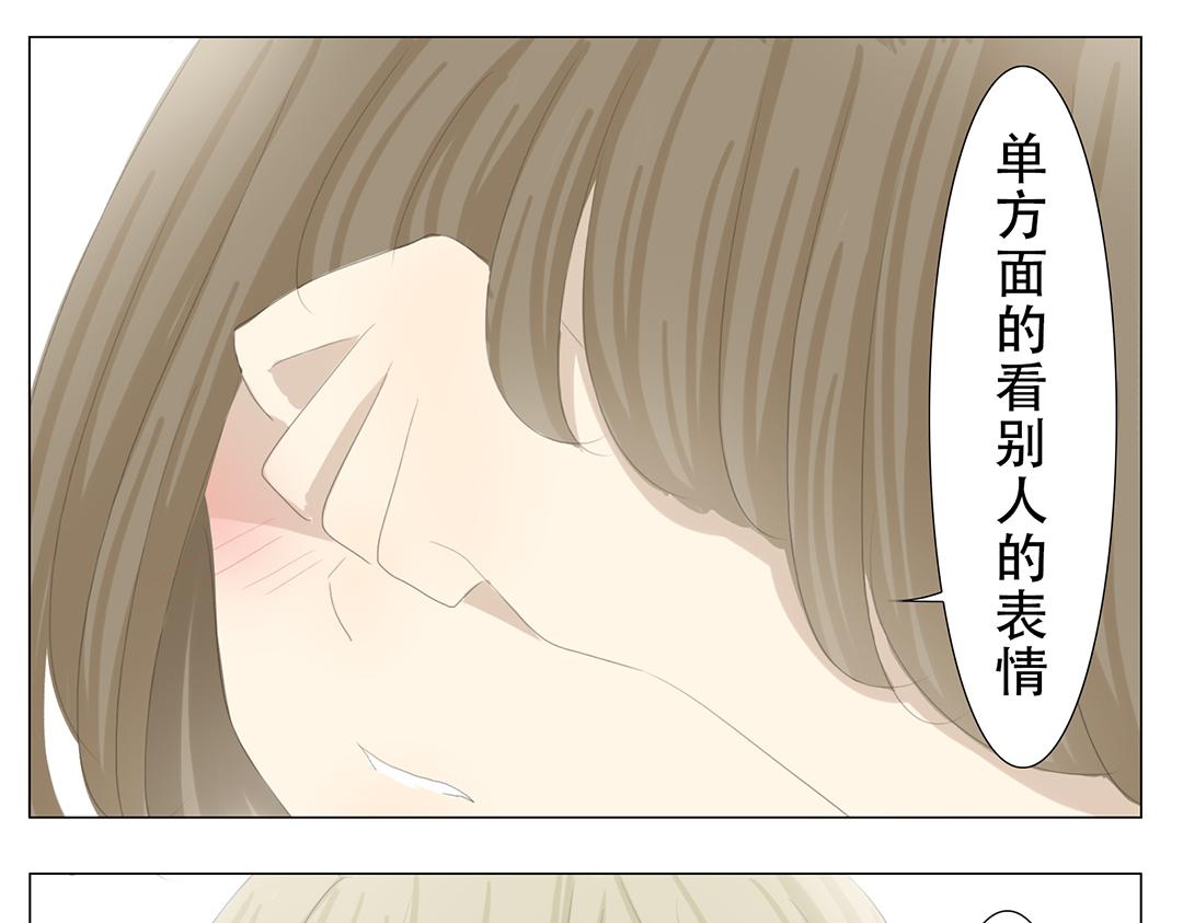《彼夏未央》第19话 好奇吗？ 第29页