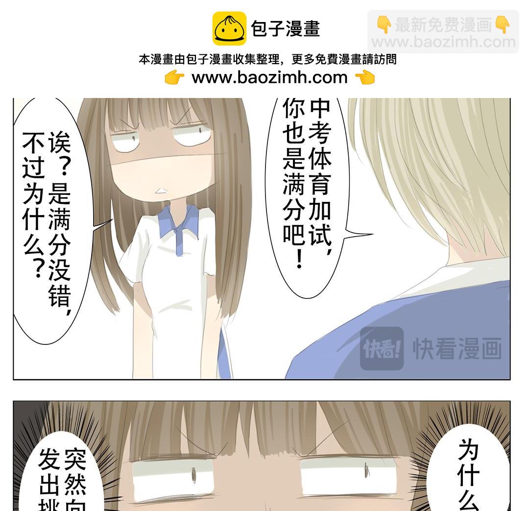 《彼夏未央》第19话 好奇吗？ 第35页