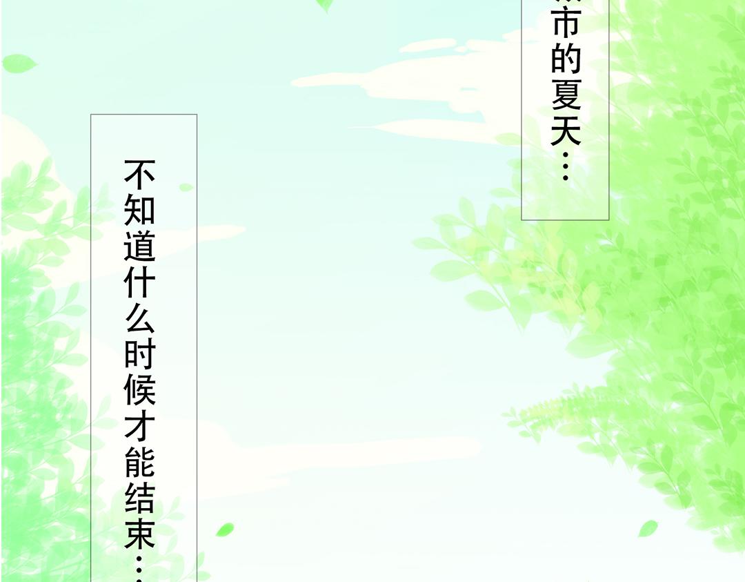 《彼夏未央》第19话 好奇吗？ 第3页
