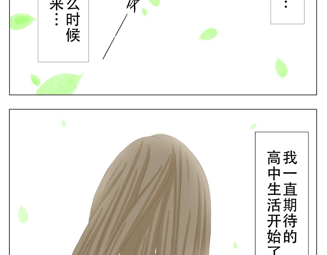 《彼夏未央》第19话 好奇吗？ 第5页