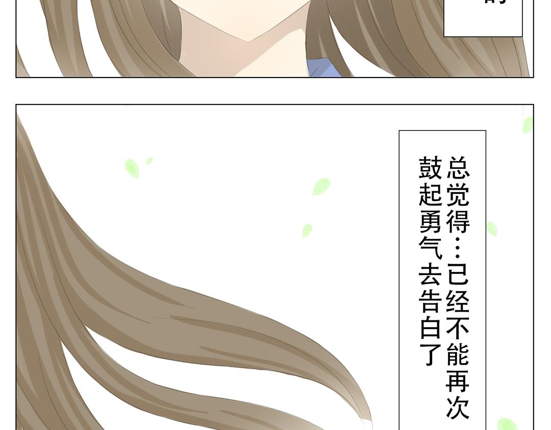 《彼夏未央》第19话 好奇吗？ 第7页