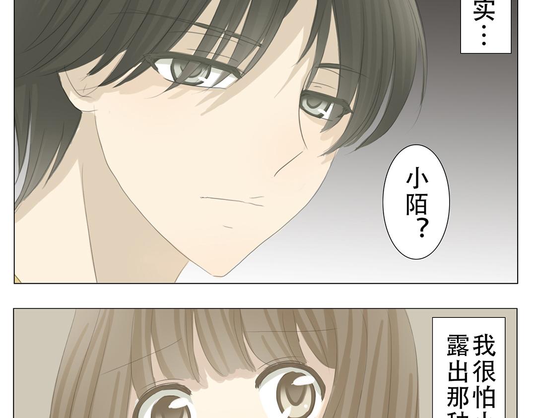 《彼夏未央》第17话 南宫？！ 第10页