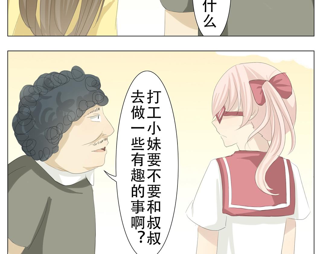 《彼夏未央》第17话 南宫？！ 第13页