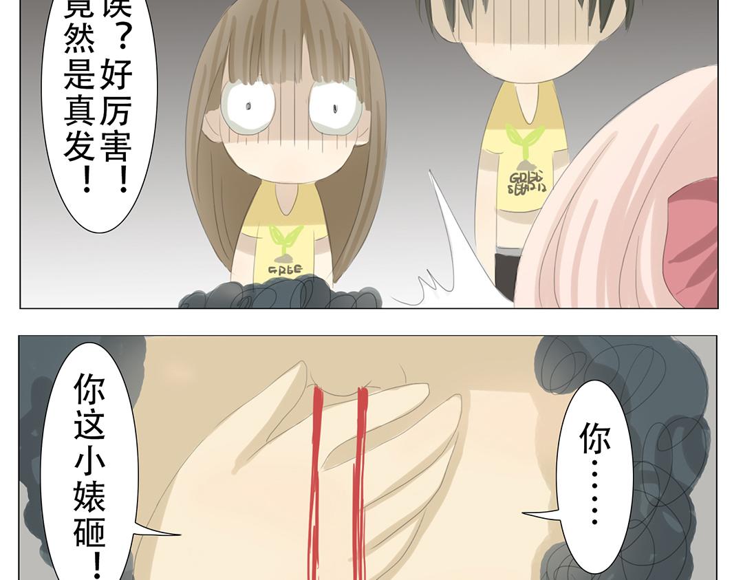 《彼夏未央》第17话 南宫？！ 第20页