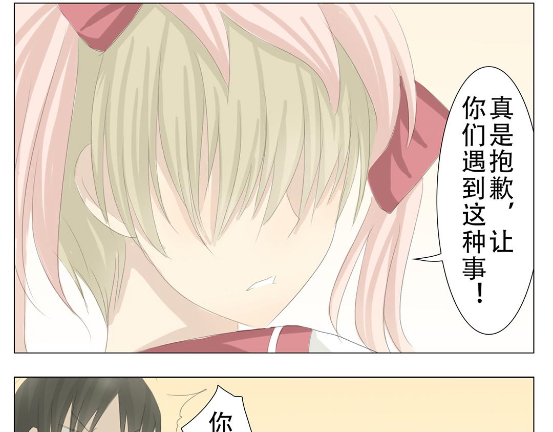 《彼夏未央》第17话 南宫？！ 第27页