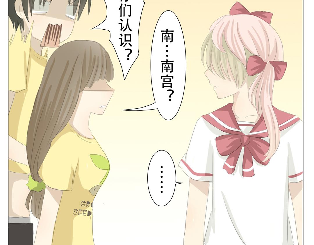 《彼夏未央》第17话 南宫？！ 第28页