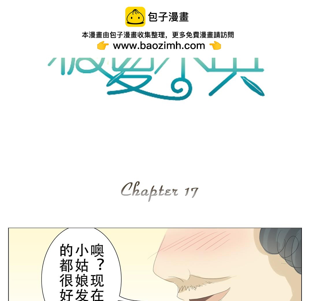 《彼夏未央》第17话 南宫？！ 第2页