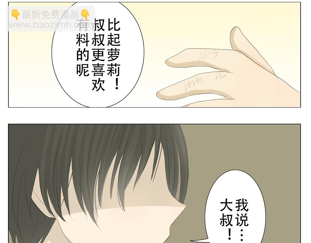 《彼夏未央》第17话 南宫？！ 第4页