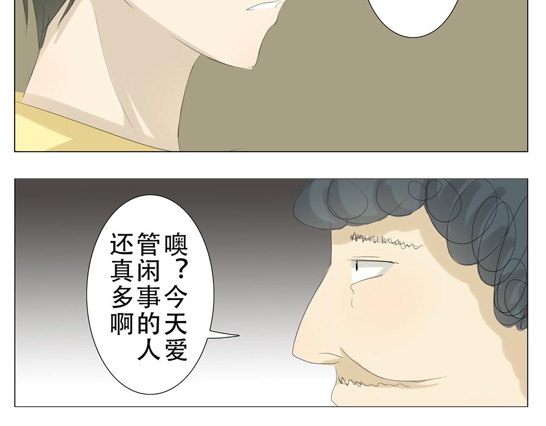 《彼夏未央》第17话 南宫？！ 第5页