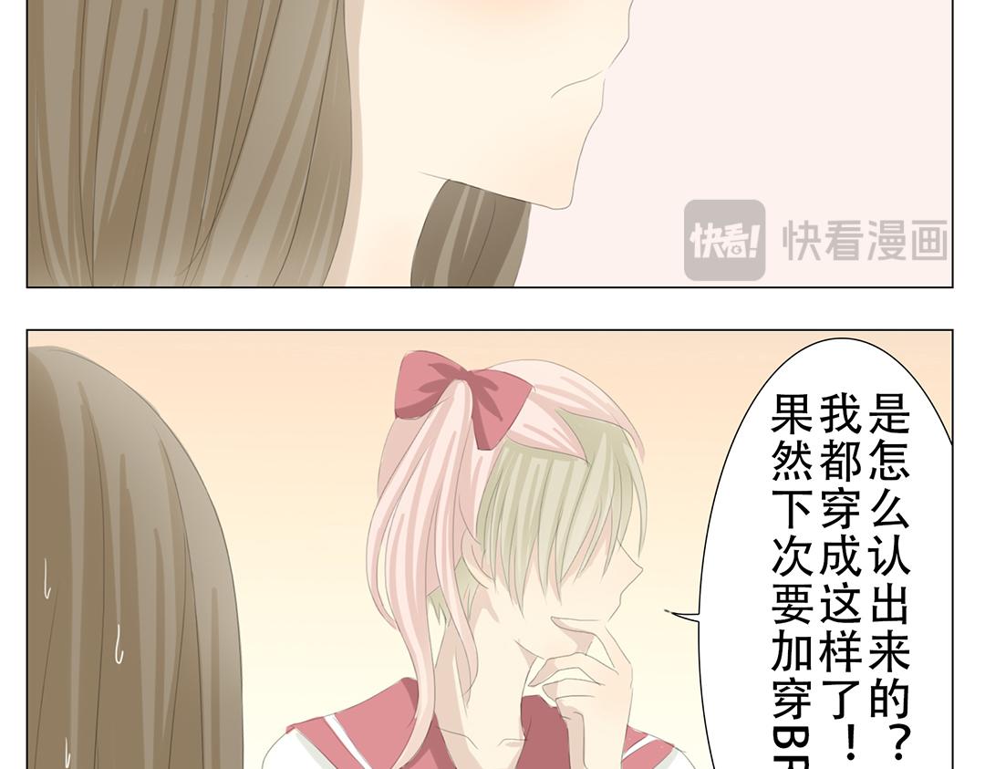 《彼夏未央》第18话 刘海下的秘密 第13页