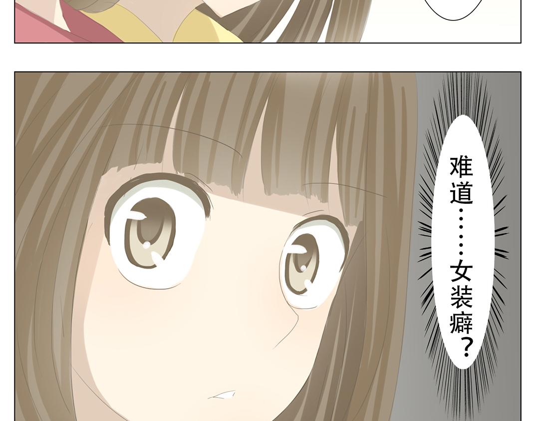 《彼夏未央》第18话 刘海下的秘密 第19页