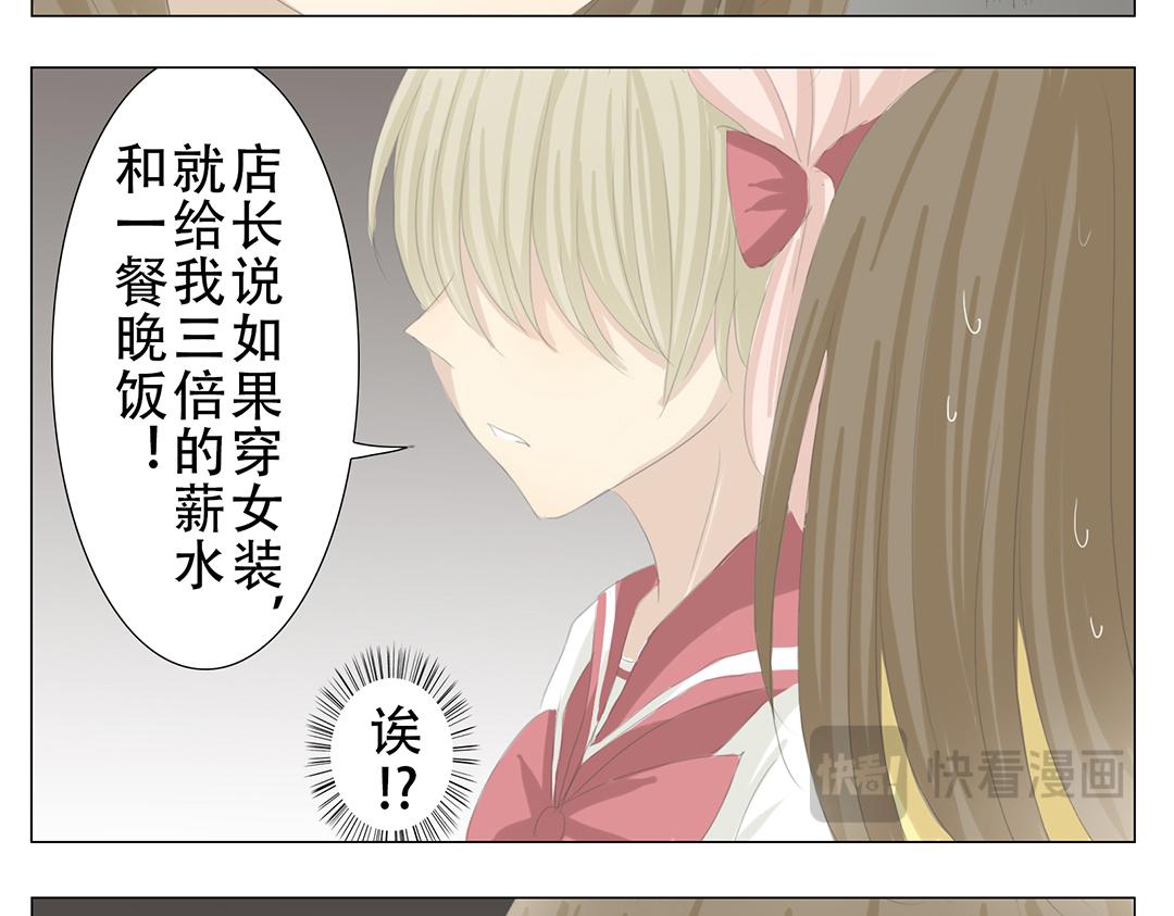 《彼夏未央》第18话 刘海下的秘密 第20页