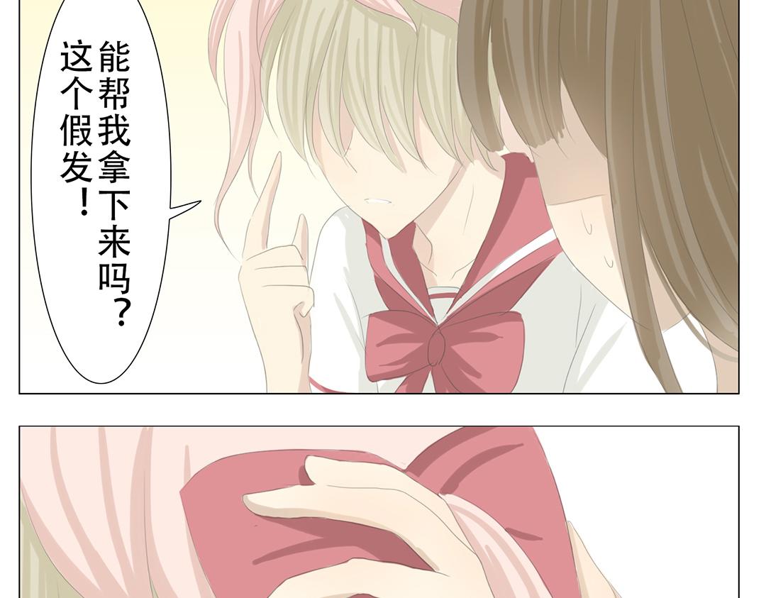 《彼夏未央》第18话 刘海下的秘密 第23页