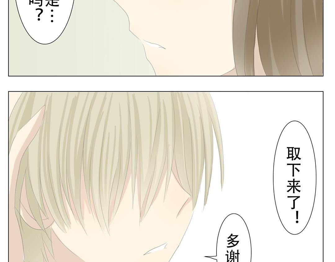 《彼夏未央》第18话 刘海下的秘密 第27页