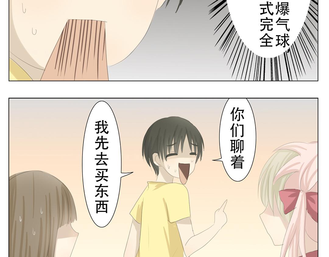 《彼夏未央》第18话 刘海下的秘密 第4页