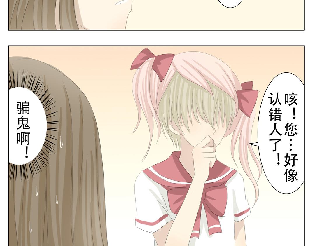《彼夏未央》第18话 刘海下的秘密 第6页