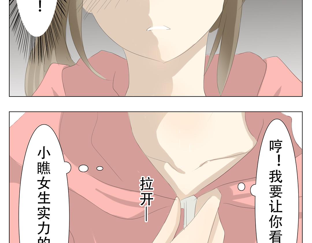《彼夏未央》第20、21话 比赛 第21页