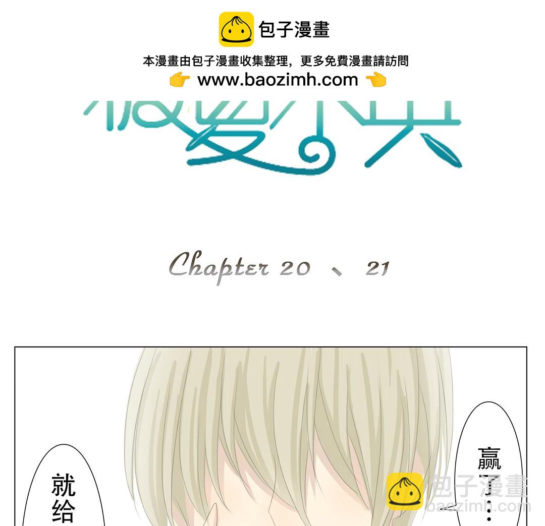 《彼夏未央》第20、21话 比赛 第2页