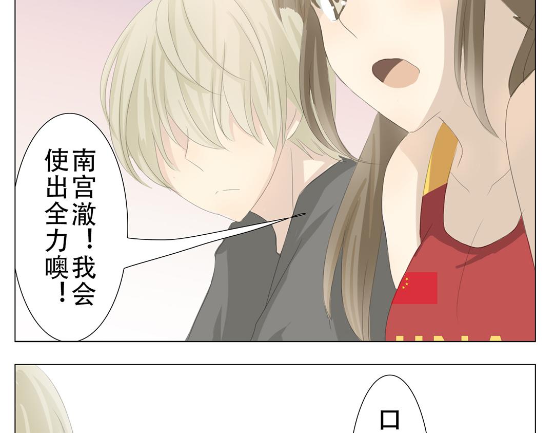 《彼夏未央》第20、21话 比赛 第30页