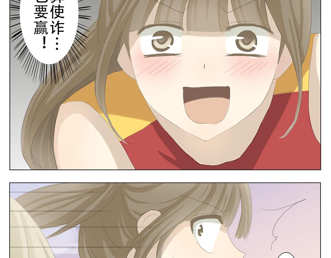 《彼夏未央》第20、21话 比赛 第37页