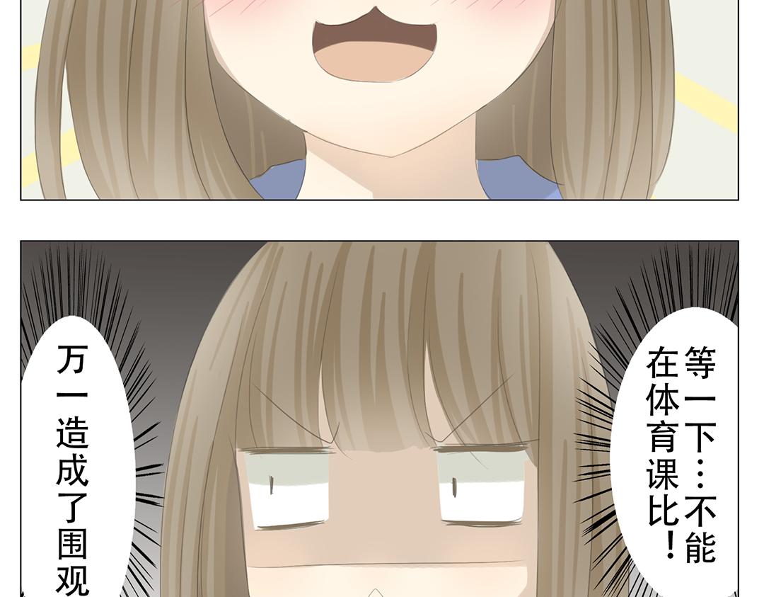 《彼夏未央》第20、21话 比赛 第4页