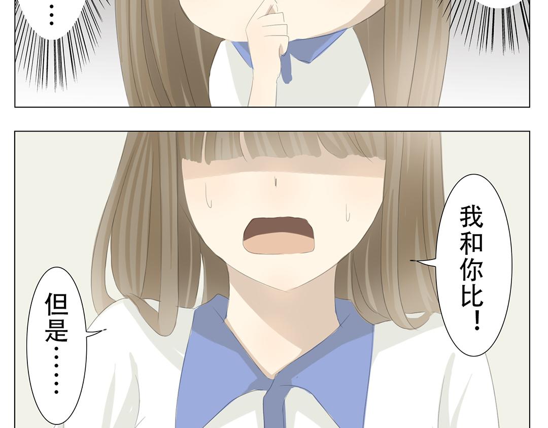 《彼夏未央》第20、21话 比赛 第5页