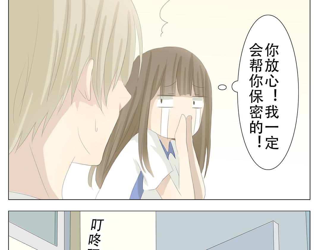 《彼夏未央》第22话 一起回家 第12页