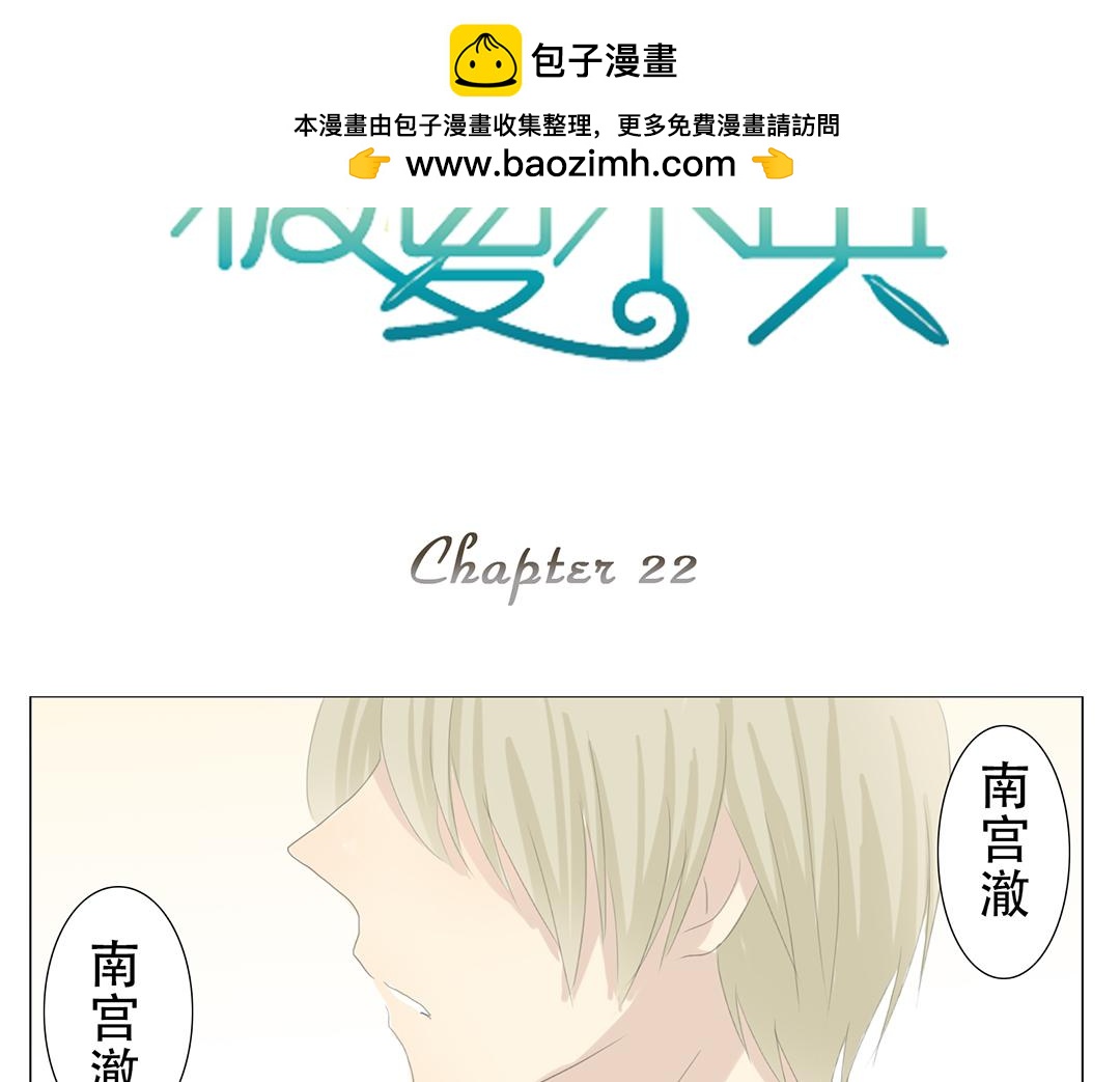 《彼夏未央》第22话 一起回家 第2页
