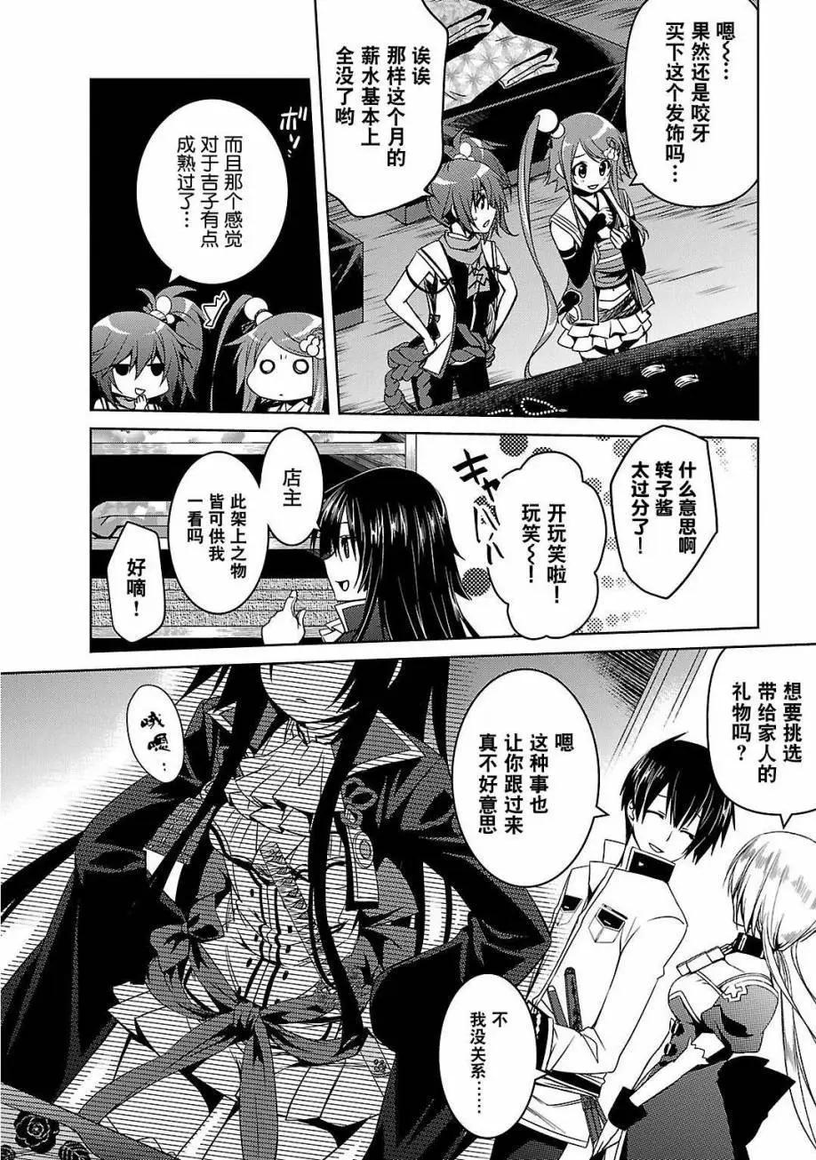《战国恋姬乙女绚烂战国绘卷》第03回 第10页