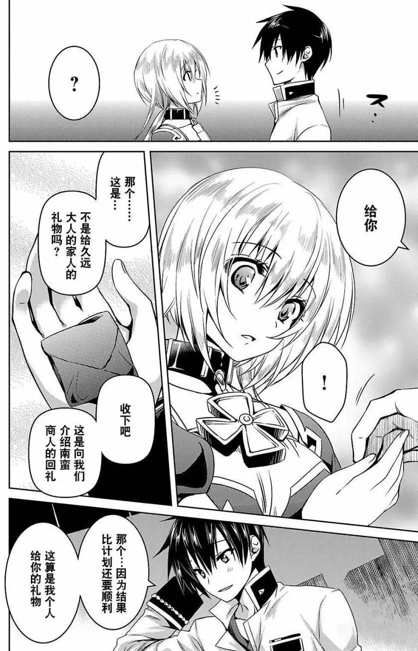 《战国恋姬乙女绚烂战国绘卷》第03回 第12页