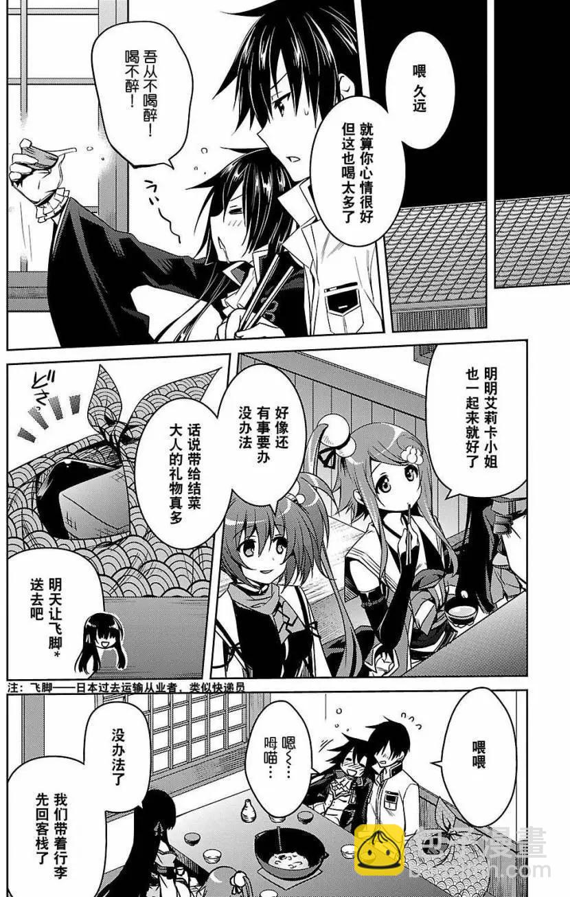 《战国恋姬乙女绚烂战国绘卷》第03回 第14页