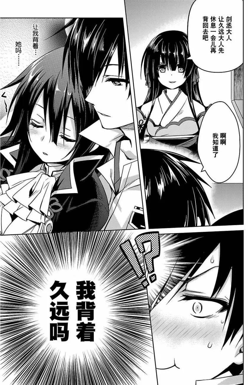 《战国恋姬乙女绚烂战国绘卷》第03回 第15页