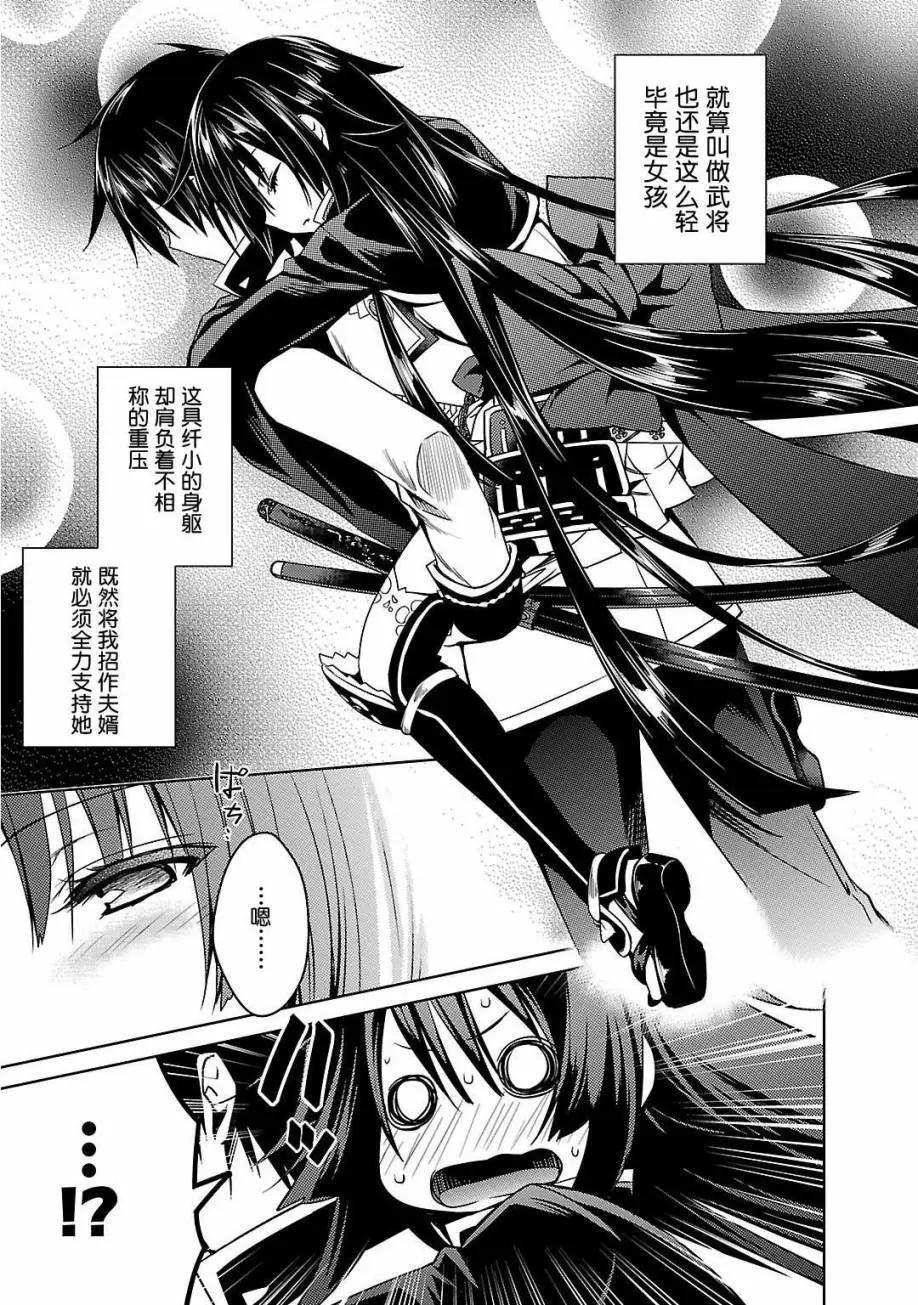 《战国恋姬乙女绚烂战国绘卷》第03回 第17页