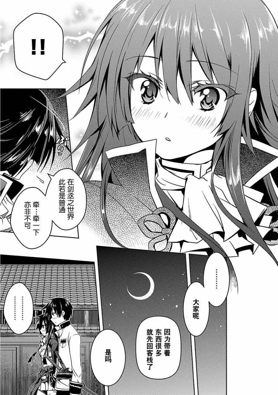 《战国恋姬乙女绚烂战国绘卷》第03回 第19页