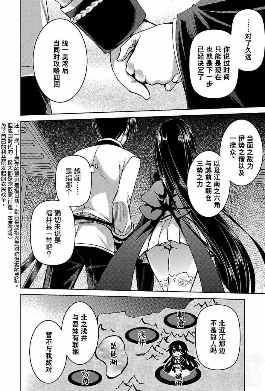 《战国恋姬乙女绚烂战国绘卷》第03回 第20页