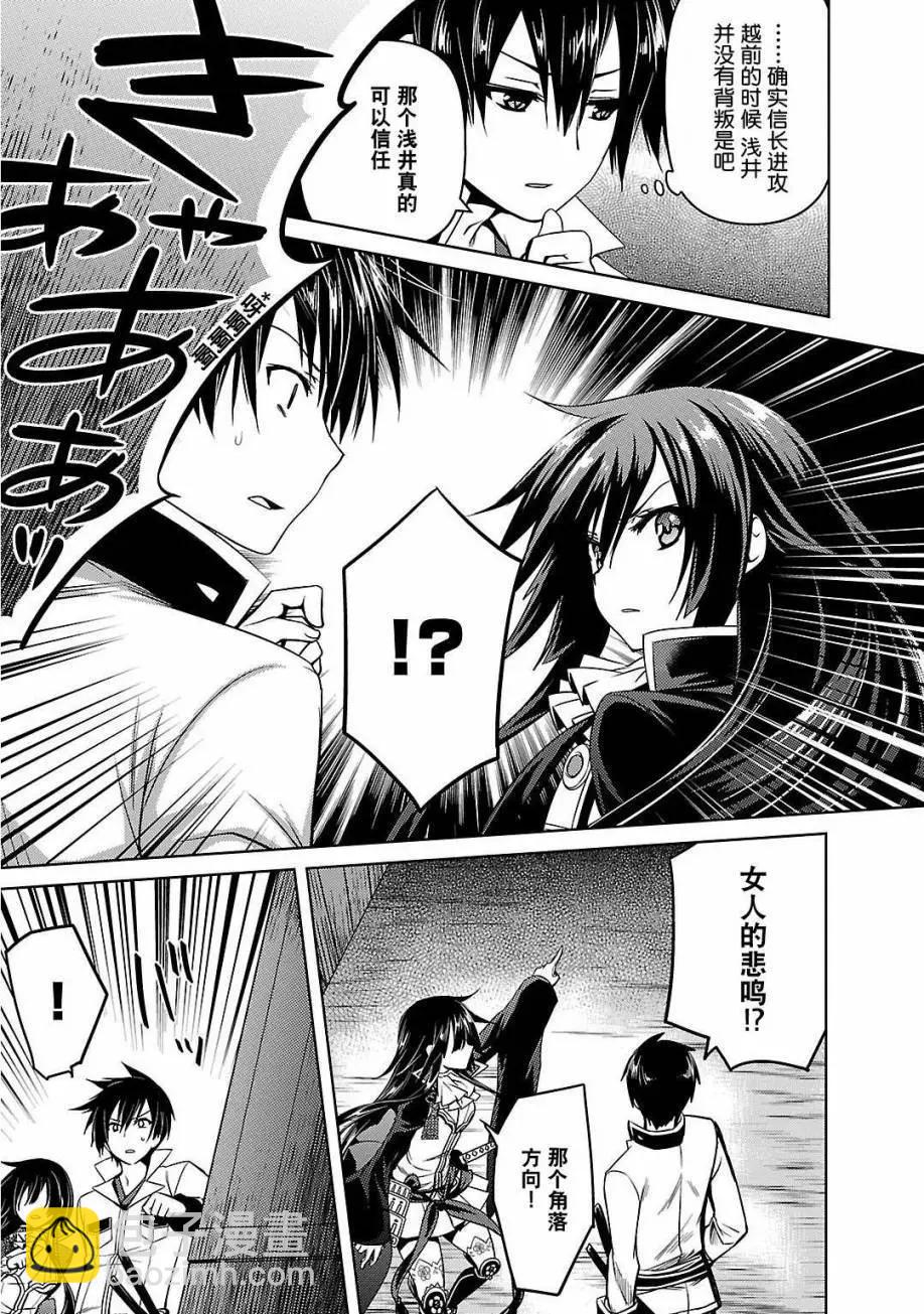《战国恋姬乙女绚烂战国绘卷》第03回 第21页