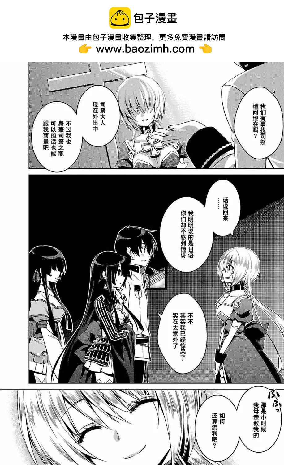 《战国恋姬乙女绚烂战国绘卷》第03回 第2页