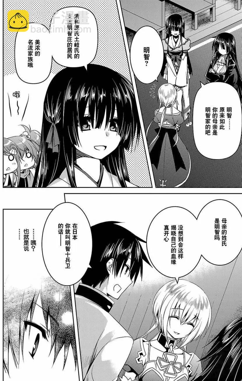《战国恋姬乙女绚烂战国绘卷》第03回 第4页