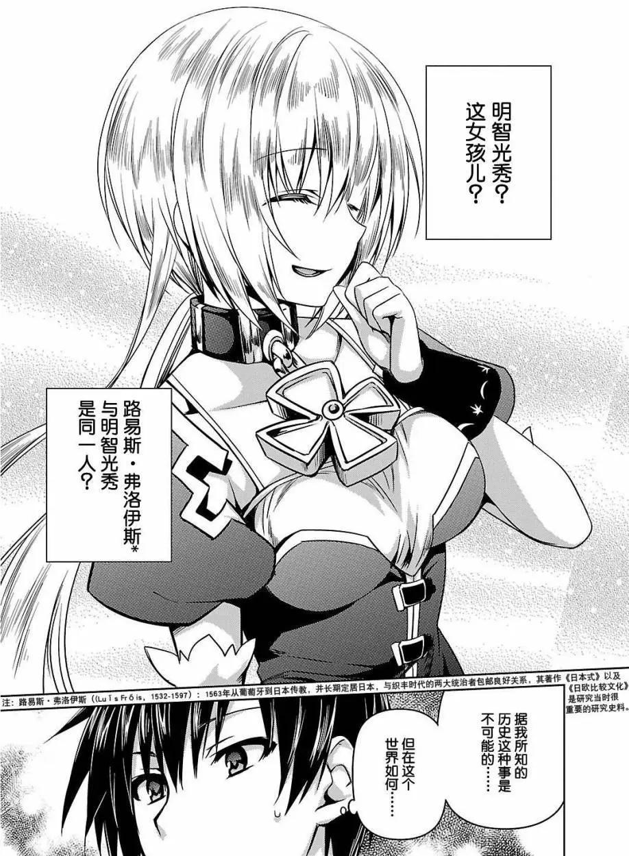 《战国恋姬乙女绚烂战国绘卷》第03回 第5页