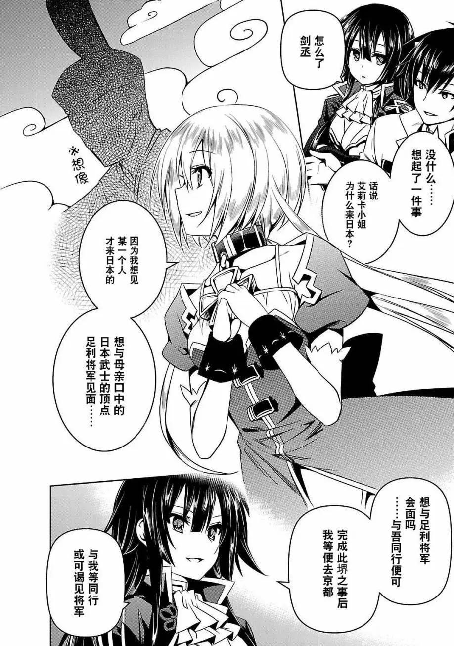 《战国恋姬乙女绚烂战国绘卷》第03回 第6页