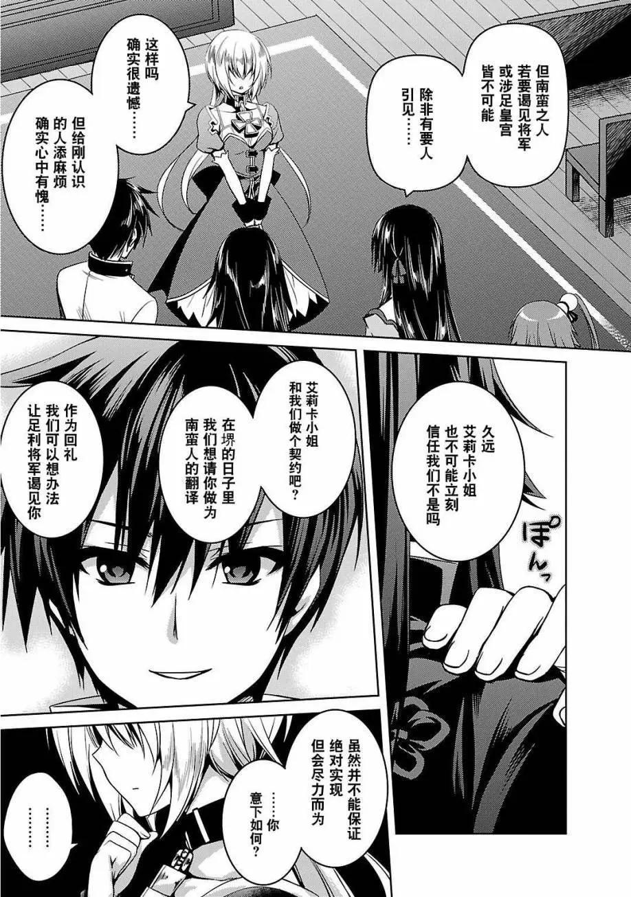 《战国恋姬乙女绚烂战国绘卷》第03回 第7页