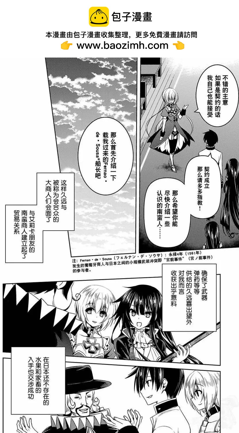 《战国恋姬乙女绚烂战国绘卷》第03回 第8页