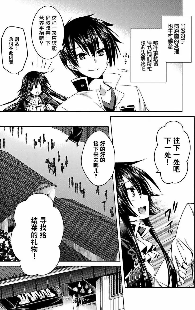 《战国恋姬乙女绚烂战国绘卷》第03回 第9页