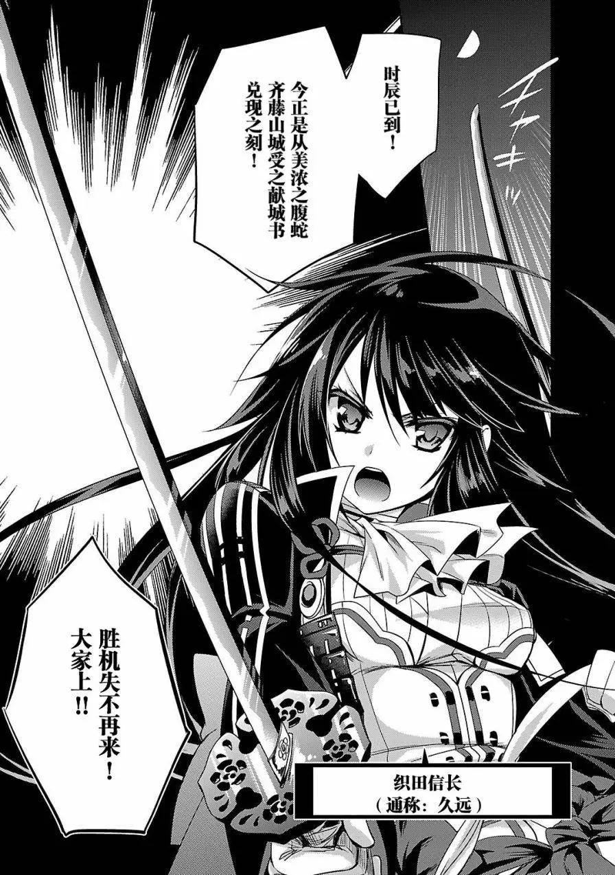 《战国恋姬乙女绚烂战国绘卷》第01回 第10页