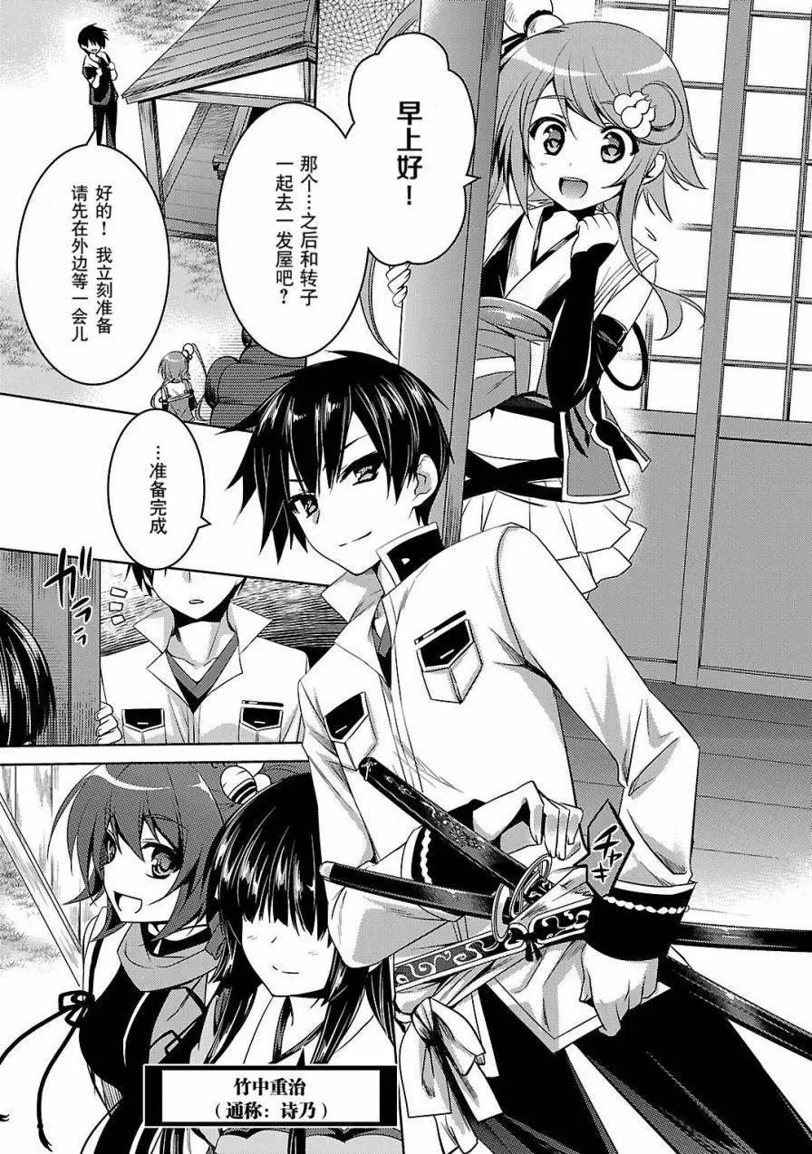 《战国恋姬乙女绚烂战国绘卷》第01回 第12页