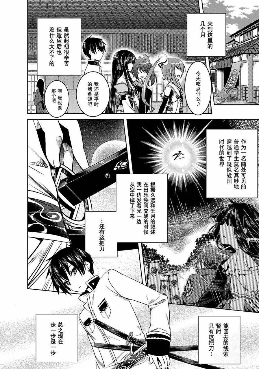 《战国恋姬乙女绚烂战国绘卷》第01回 第13页