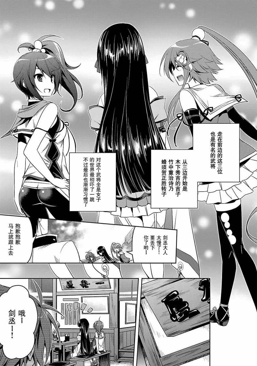 《战国恋姬乙女绚烂战国绘卷》第01回 第14页